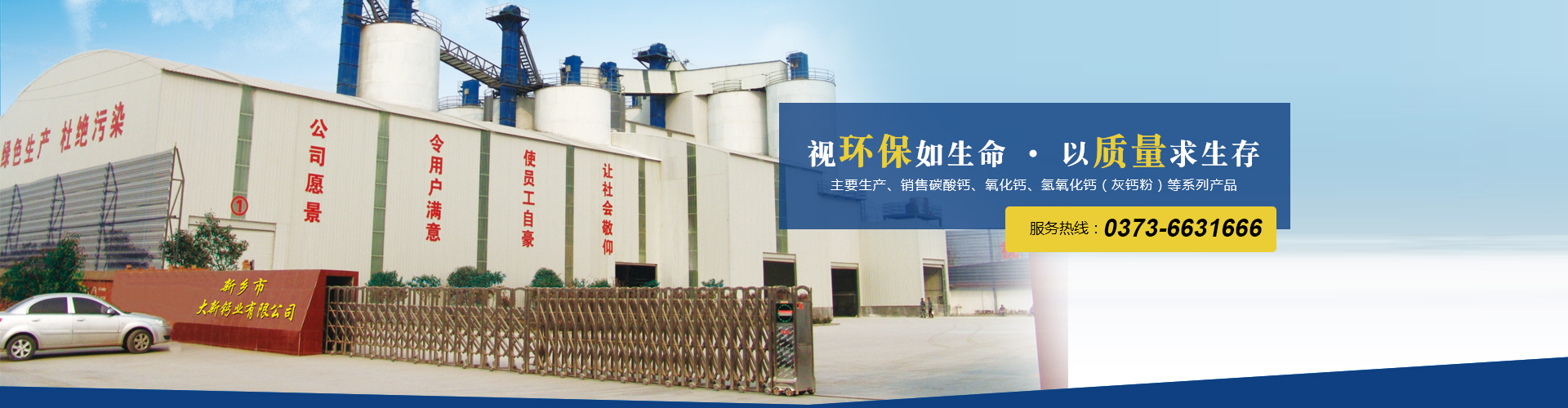 新乡市大新环保科技有限公司（大新钙业）