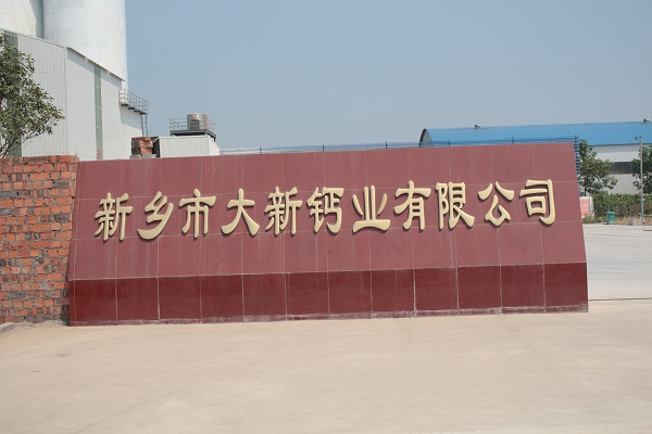 大新钙业灰钙（氢氧化钙） 生产工艺流程