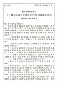 环境影响报告表