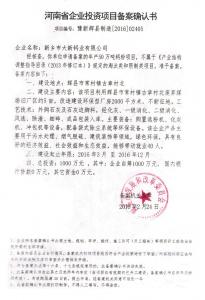 项目备案确认书